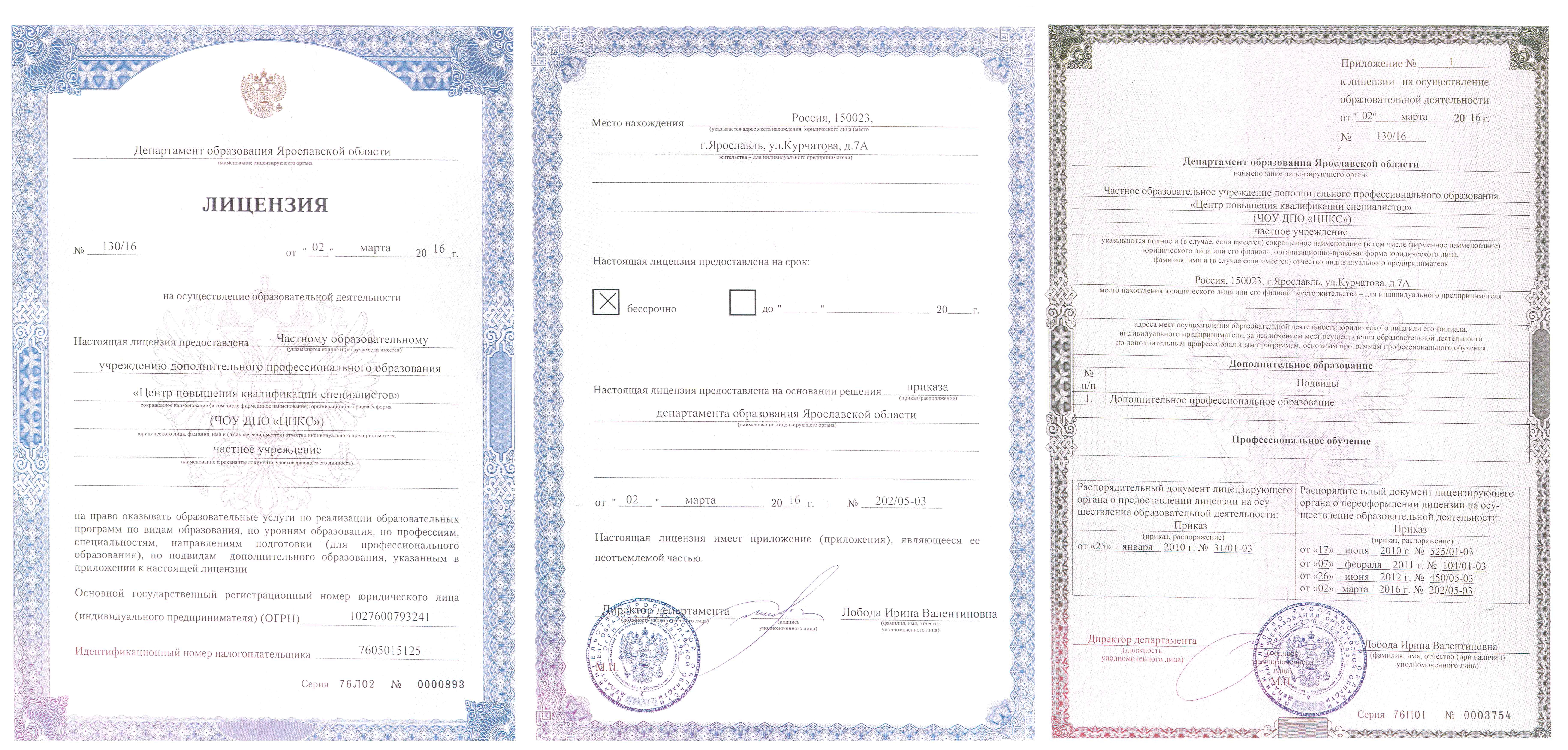 Департамент образования москвы лицензия. Лицензия на дополнительное профессиональное образование. Лицензия документ. Лицензия Министерства образования.